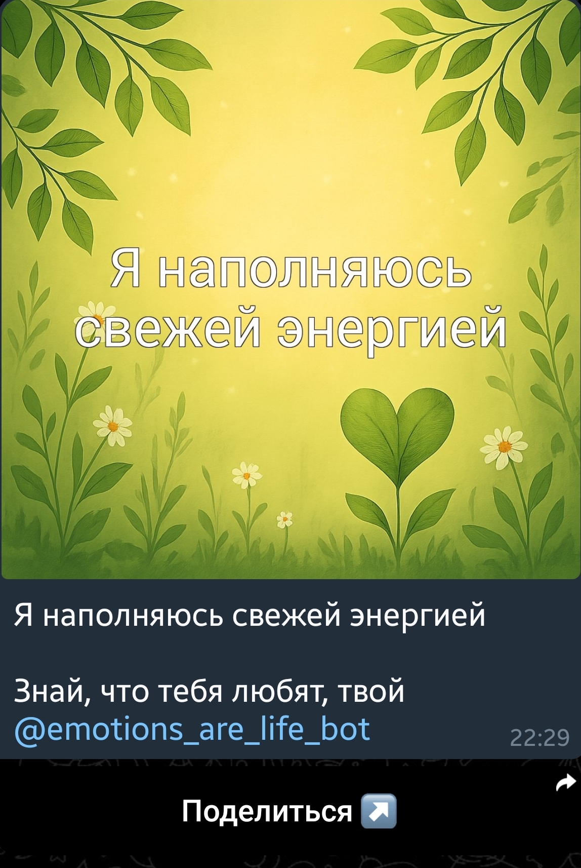 emotions_are_life_bot