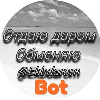 Ваш Помощник @EkbDarom