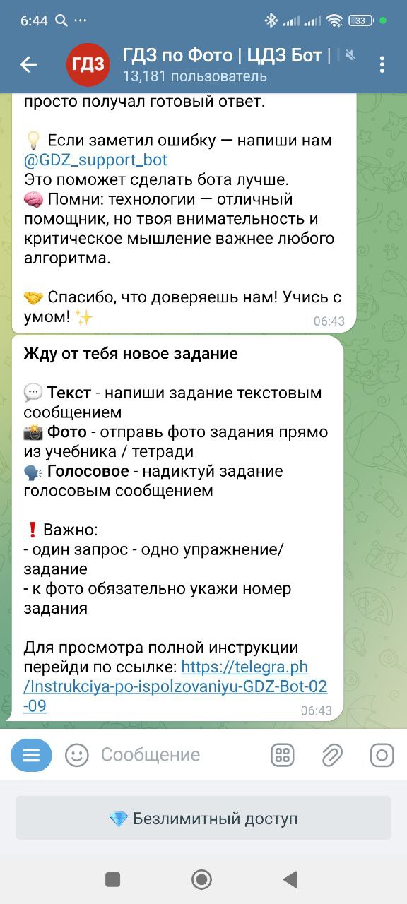 reshebnik_gdz_po_foto_bot