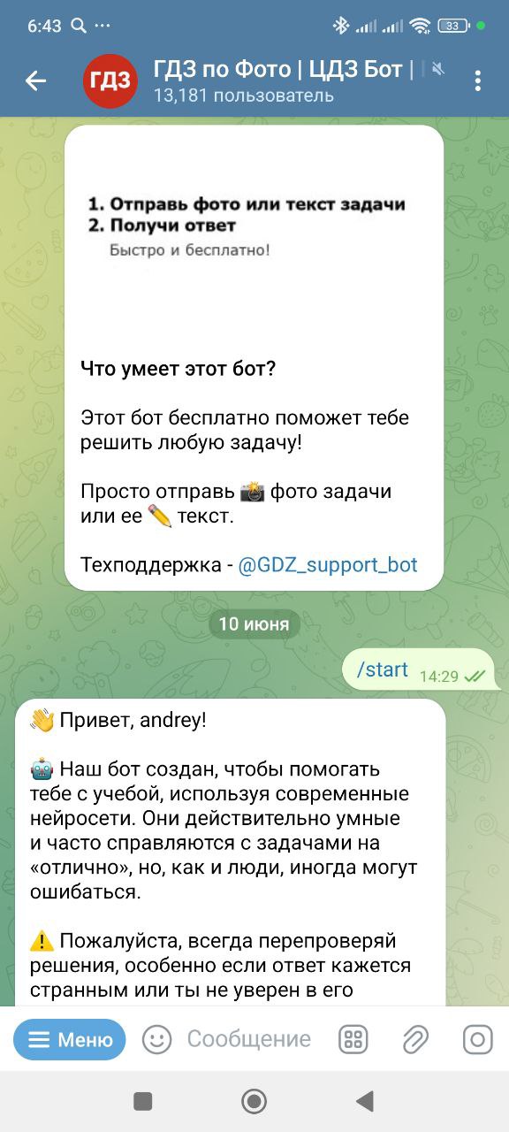 reshebnik_gdz_po_foto_bot