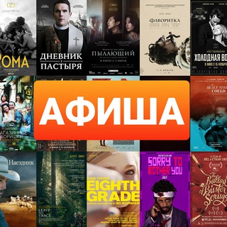 АФИША рекомендует
