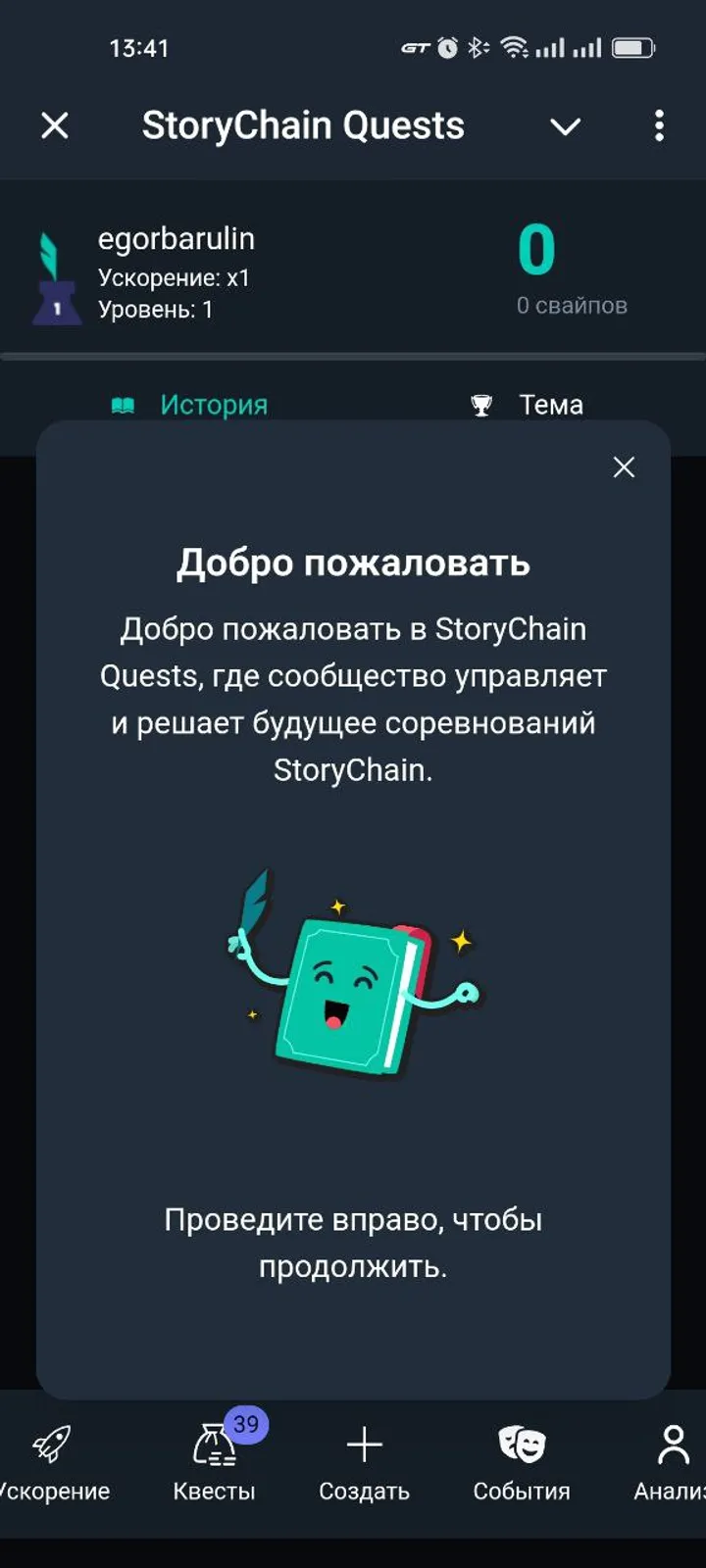 storychainbot