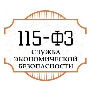 Проверка контрагента / Помощь 115-ФЗ