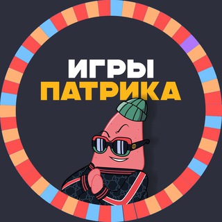 Игры Патрика