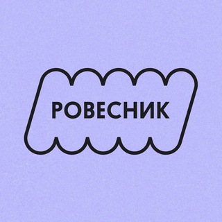Ровесник Робот