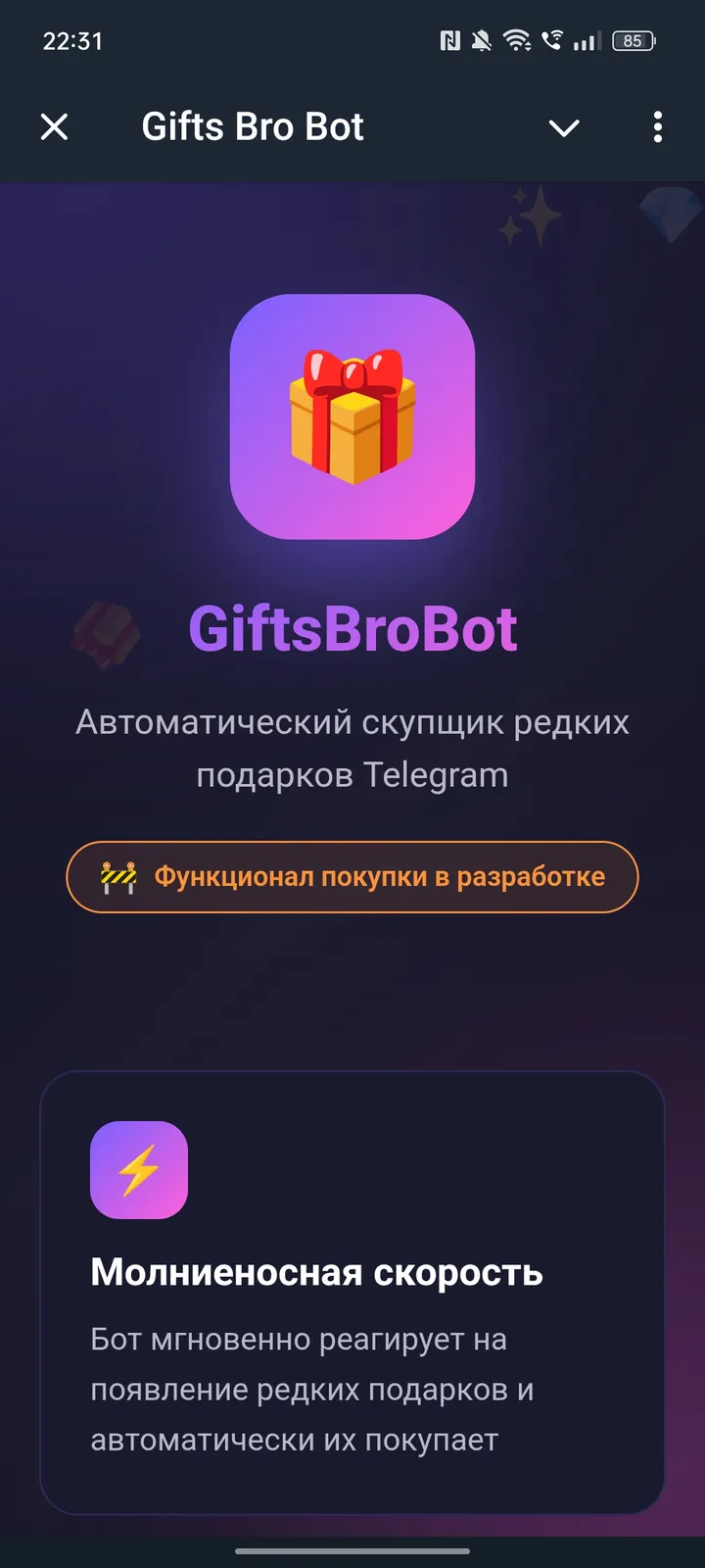 giftsbrobot