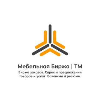 Мебельная Биржа | ТМ