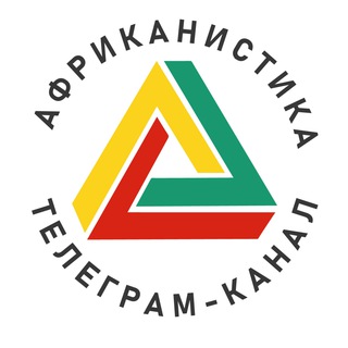 Африка, на твоих руках