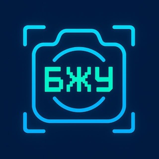 Сканер - БЖУ | The Calorie