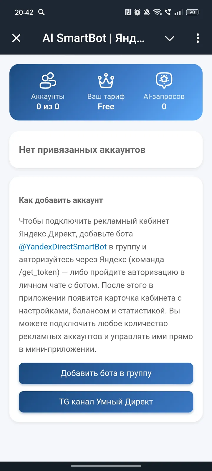 yandexdirectsmartbot