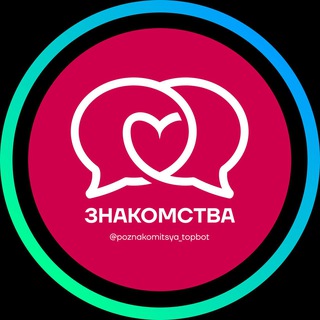 Анонимный чат • Знакомства 🗣️