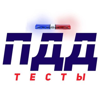 Тесты ПДД