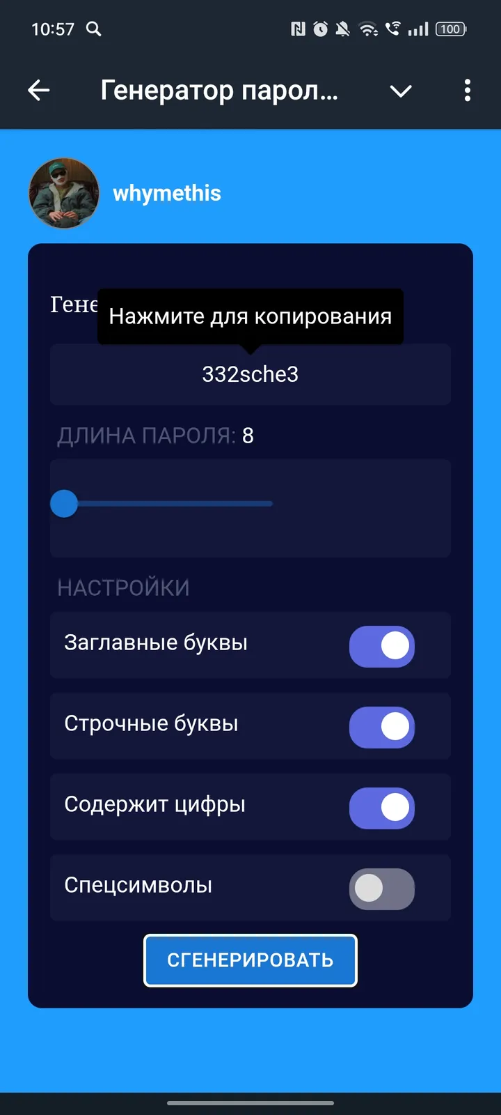 generate_passwords_bot