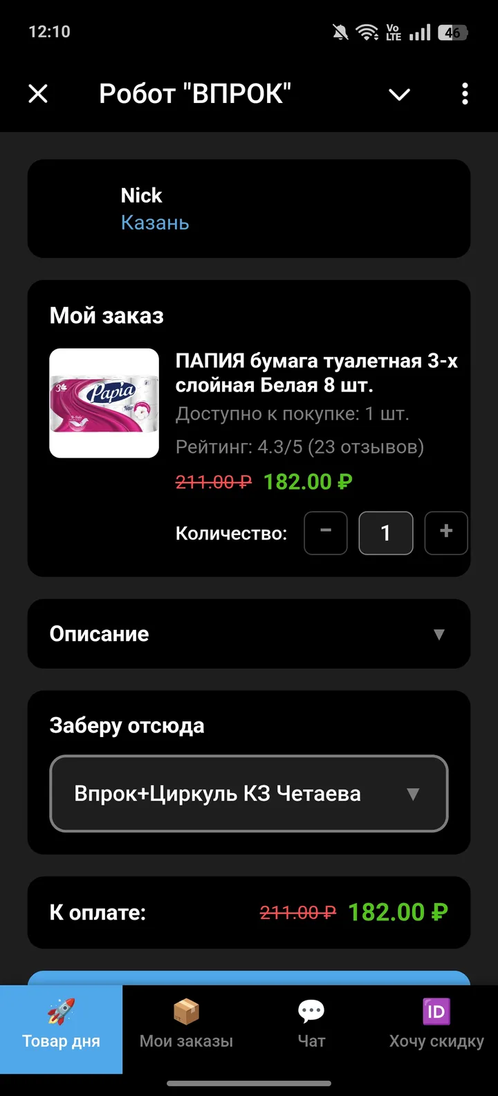 vprok_promo_bot