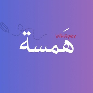 هَمسة