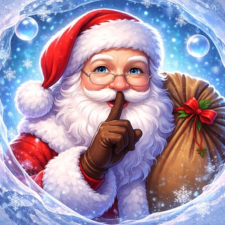 Тайный Санта 🎁 бесплатно