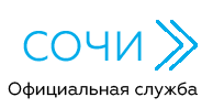 Такси Сочи Аэропорт - официальная служба заказа