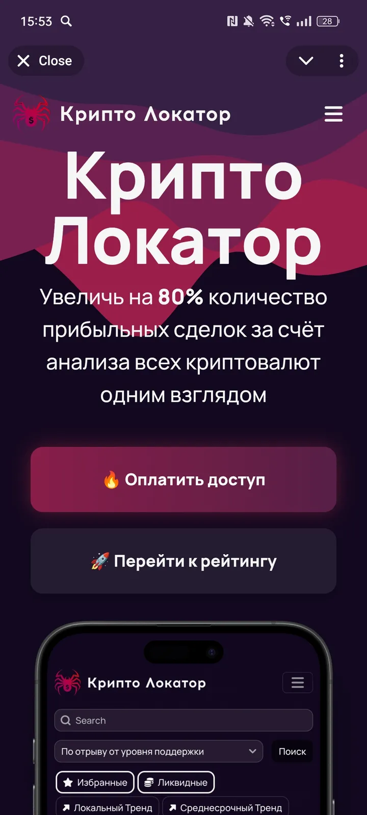 crypto_locator_robot