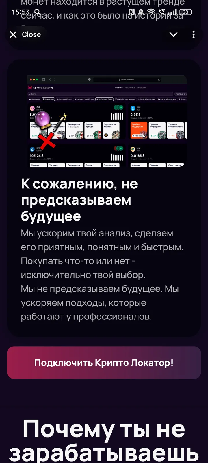 crypto_locator_robot