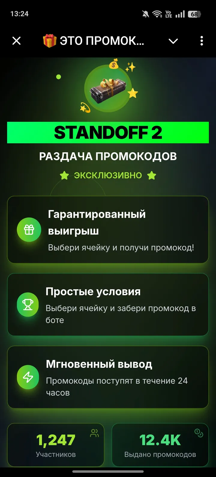 stendoff2_promocodyxbot