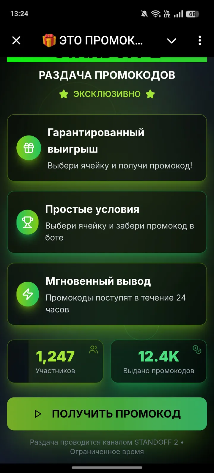 stendoff2_promocodyxbot