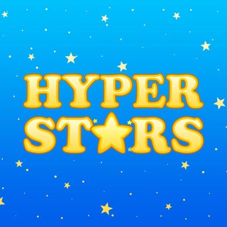 HyperStars | Звездная Ферма | Звезды | Подарки🎁