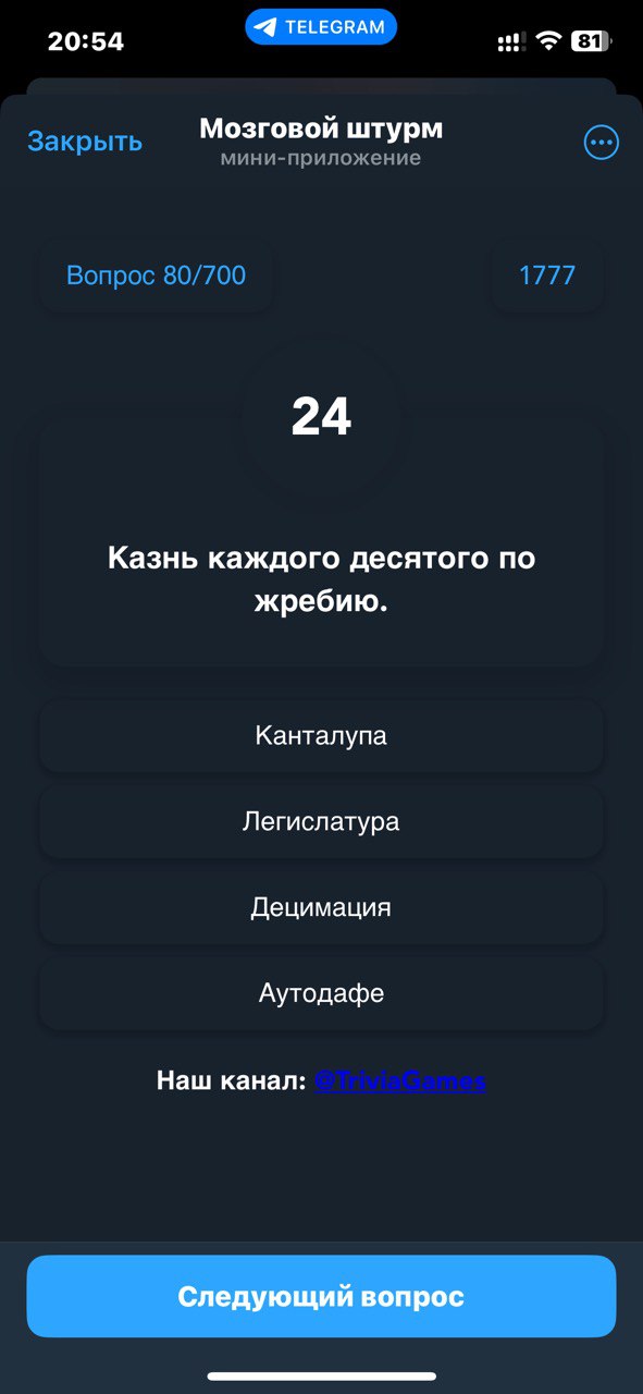 triviagamesapp_bot