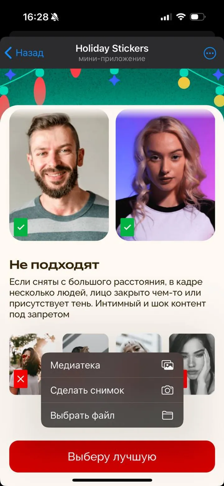 holiday_stickers_bot