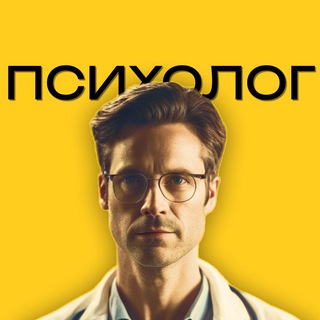 Твой Психолог