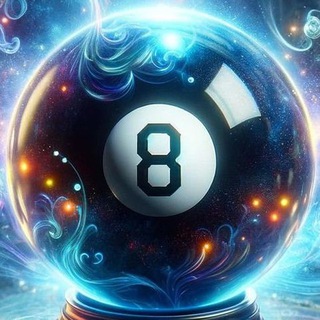 Шар Предсказаний