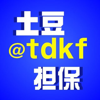 土豆客服 @tdkf