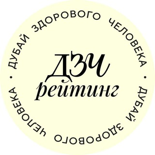 Рейтинг ДЗЧ