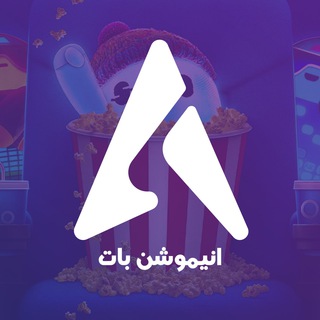 AnimotionBot | انیموشن بات