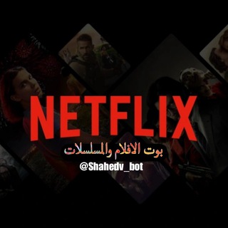 بوت الافلام - Movies Bot
