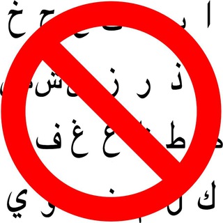 AntiArabicScriptBot