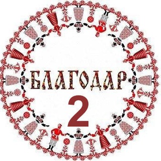 Система БлагоДар 2 мультипликатор