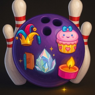 Боулинг за NFT подарки