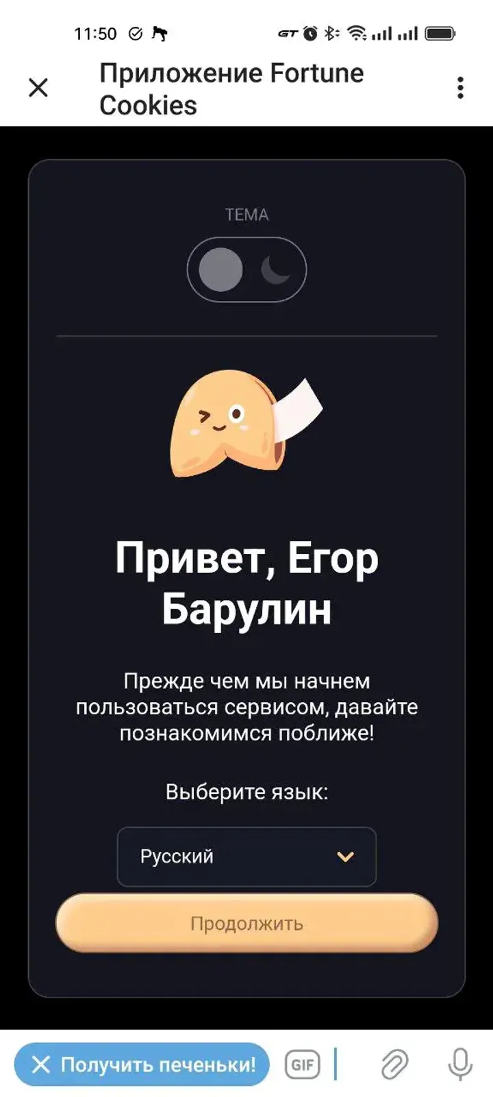 fortunecookies_app_bot