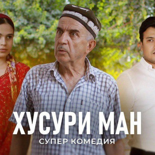 🎬 ХУСУРИ МАН 🎬