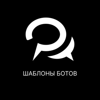 Шаблоны ботов BotHelp