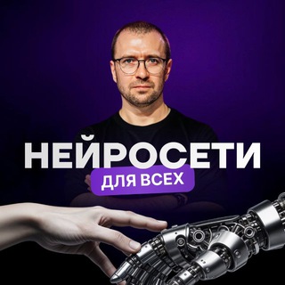 Дмитрий Ледовских: Нейросети – для всех