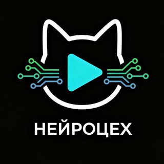 НЕЙРОЦЕХ