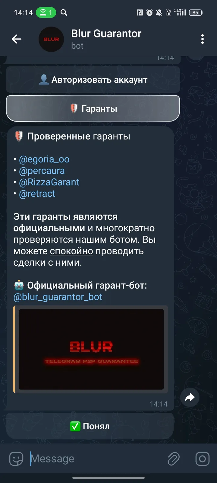 blur_guarantor_bot