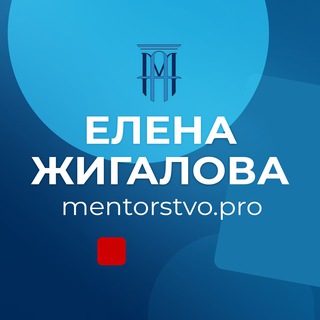 ZHIGALOVA.COM | MENTORSTVO.PRO