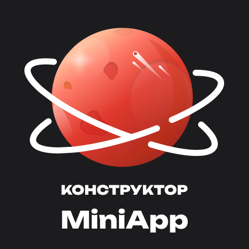 Конструктор MiniApp навигаций
