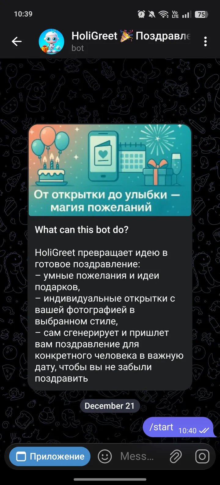 holidaygreetings_bot