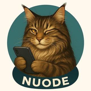 NUODE PET И КУНЯ