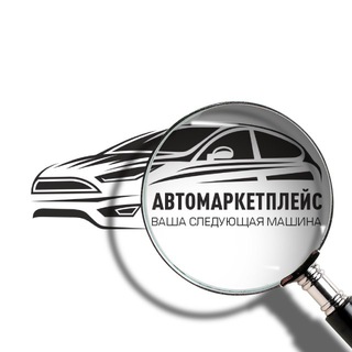 АМП (купить и продать авто)