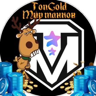 TonGold Мир танков