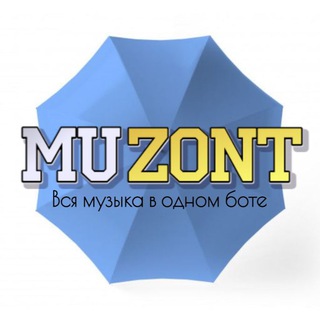 MUZONT | Музыка в телеграмме